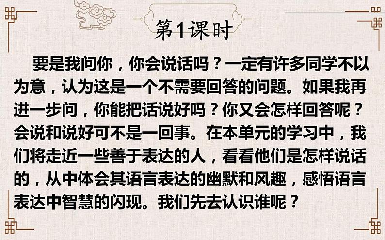 人教版（部编版四五制）小学语文五年级下册 21.杨氏之子 课件03