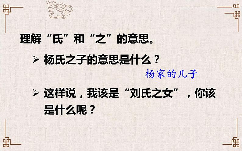 人教版（部编版四五制）小学语文五年级下册 21.杨氏之子 课件04