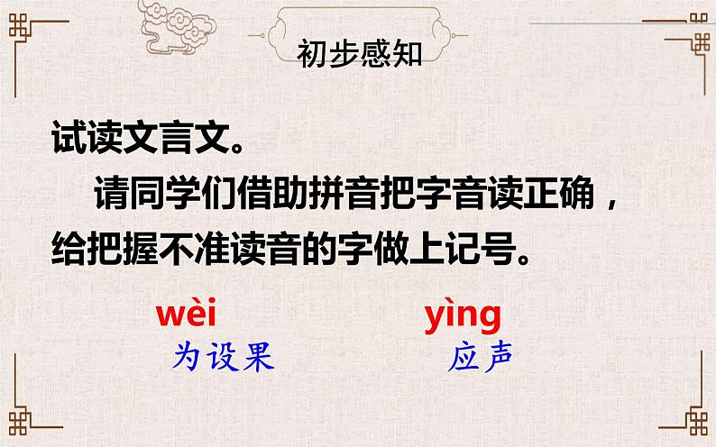 人教版（部编版四五制）小学语文五年级下册 21.杨氏之子 课件05