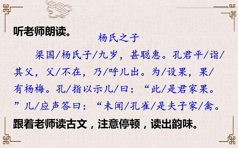 人教版（部编版四五制）小学语文五年级下册 21.杨氏之子 课件06