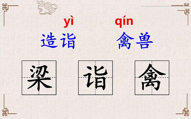 人教版（部编版四五制）小学语文五年级下册 21.杨氏之子 课件07