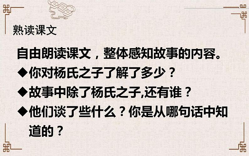 人教版（部编版四五制）小学语文五年级下册 21.杨氏之子 课件08