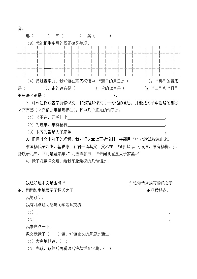 人教版（部编版四五制）小学语文五年级下册 21.杨氏之子   学案第2页