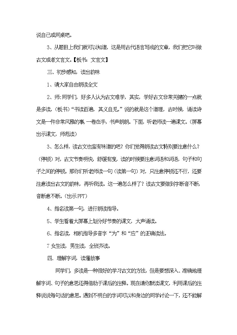 人教版（部编版四五制）小学语文五年级下册 21.杨氏之子   教案02