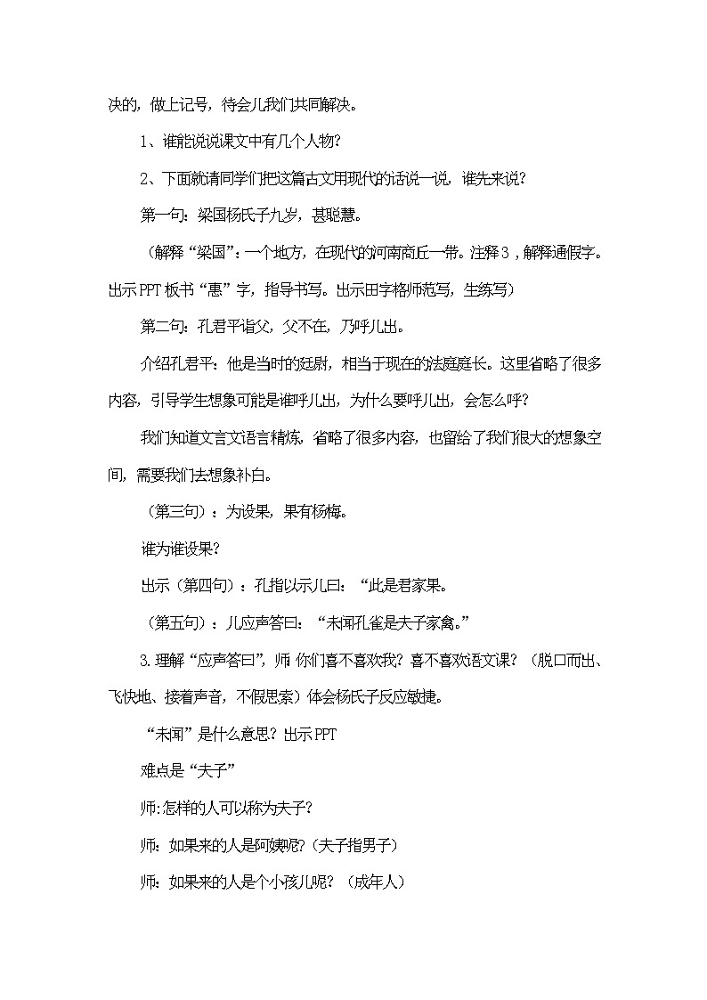 人教版（部编版四五制）小学语文五年级下册 21.杨氏之子   教案03