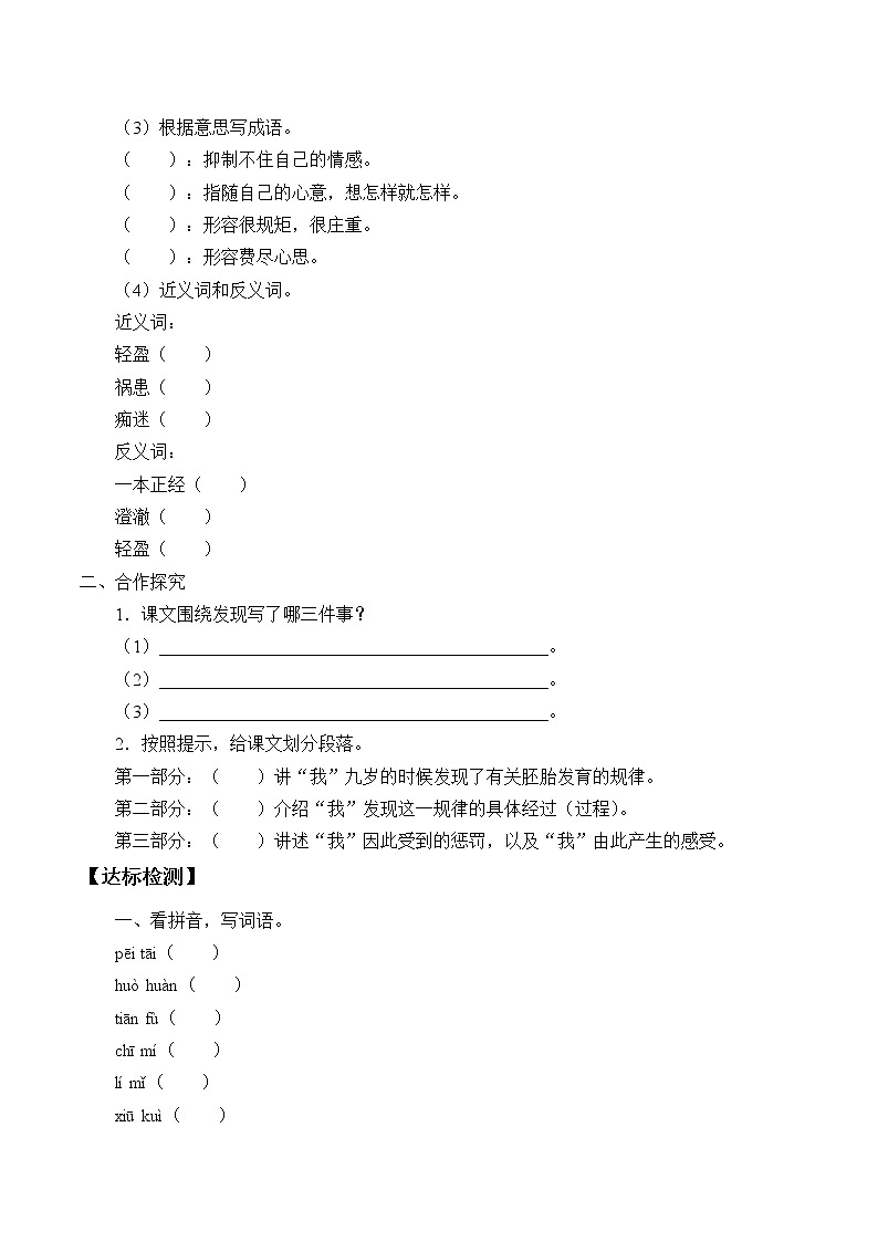 人教版（部编版四五制）小学语文五年级下册 23. 童年的发现  学案02