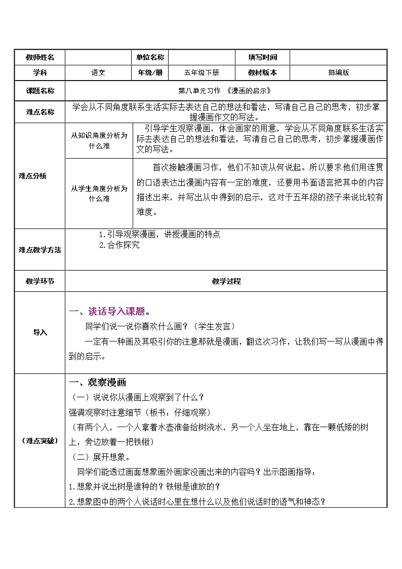 人教版（部编版四五制）小学语文五年级下册 习作：漫画的启示 教案01