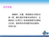 9从军行（课件）-2021-2022学年语文五年级下册