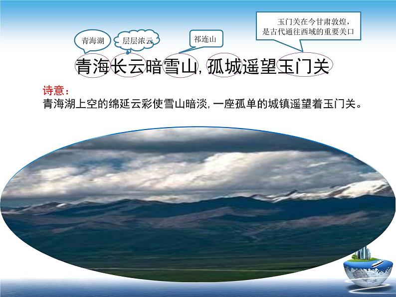 9从军行（课件）-2021-2022学年语文五年级下册第6页