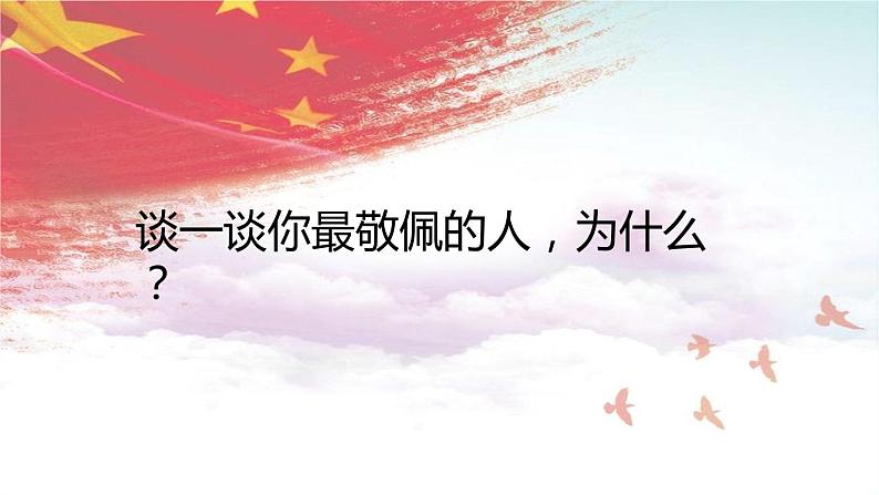 11军神（课件）-2021-2022学年语文五年级下册01