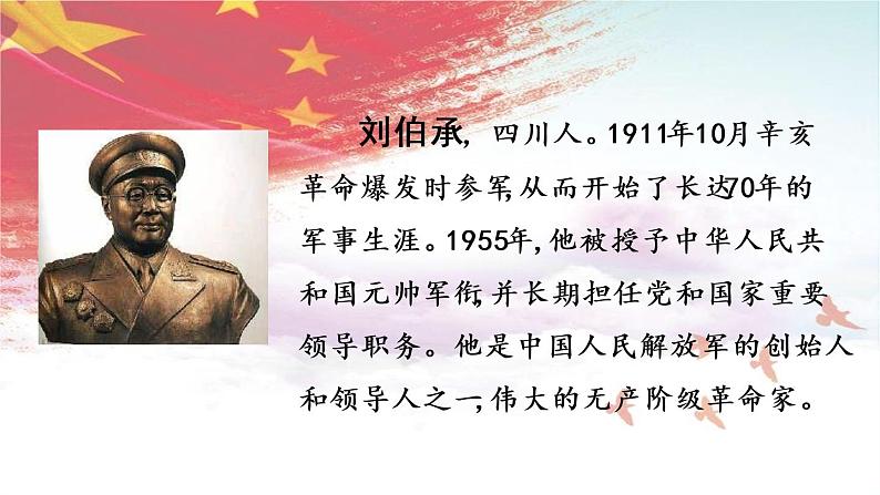 11军神（课件）-2021-2022学年语文五年级下册02