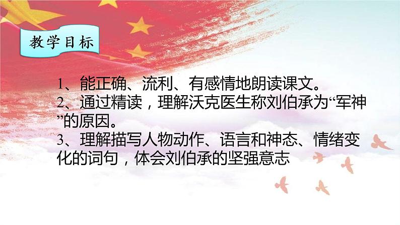 11军神（课件）-2021-2022学年语文五年级下册04