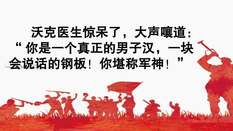 11军神（课件）-2021-2022学年语文五年级下册06