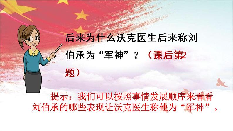 11军神（课件）-2021-2022学年语文五年级下册07