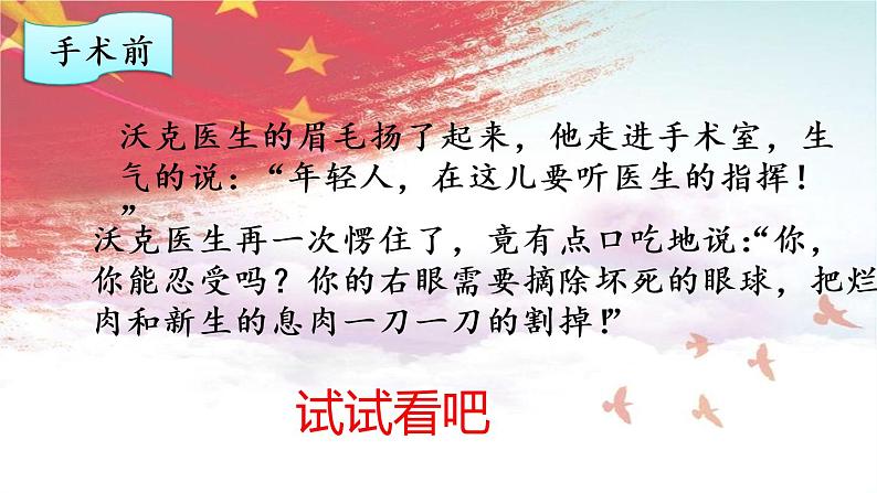 11军神（课件）-2021-2022学年语文五年级下册08