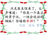 11军神（课件）-2021-2022学年语文五年级下册 (1)