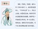 9古诗三首秋夜将晓出篱门迎凉有感（课件）-2021-2022学年语文五年级下册