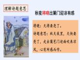9古诗三首秋夜将晓出篱门迎凉有感（课件）-2021-2022学年语文五年级下册