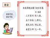 9古诗三首秋夜将晓出篱门迎凉有感（课件）-2021-2022学年语文五年级下册