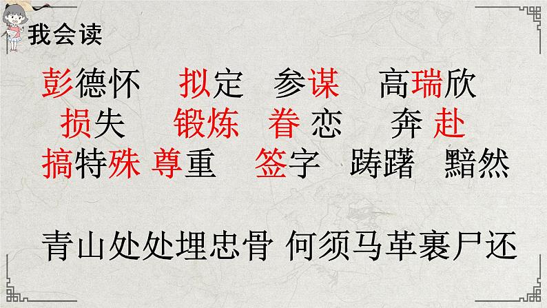 10青山处处埋忠骨（课件）-2021-2022学年语文五年级下册第2页