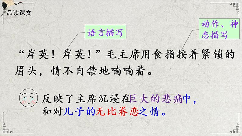 10青山处处埋忠骨（课件）-2021-2022学年语文五年级下册第5页