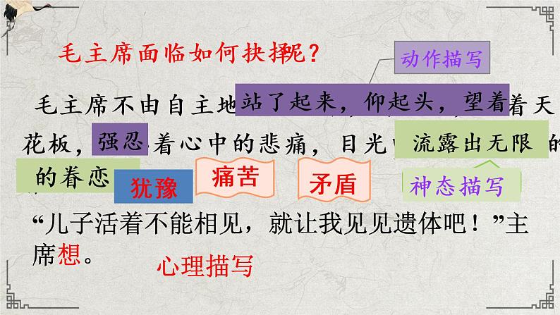 10青山处处埋忠骨（课件）-2021-2022学年语文五年级下册第7页