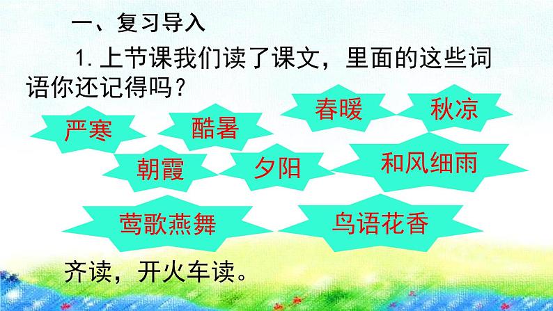 6.古对今第二课时（课件）-2021-2022学年语文一年级下册第2页