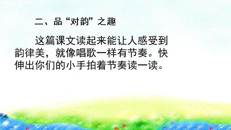 6.古对今第二课时（课件）-2021-2022学年语文一年级下册第5页