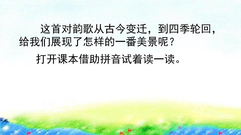 6.古对今第一课时（课件）-2021-2022学年语文一年级下册第6页