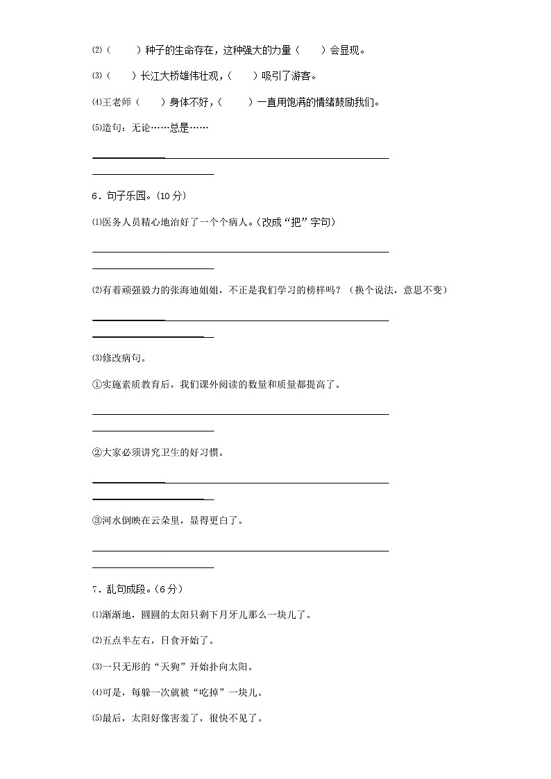 部编版四下语文期末测试卷2第2页