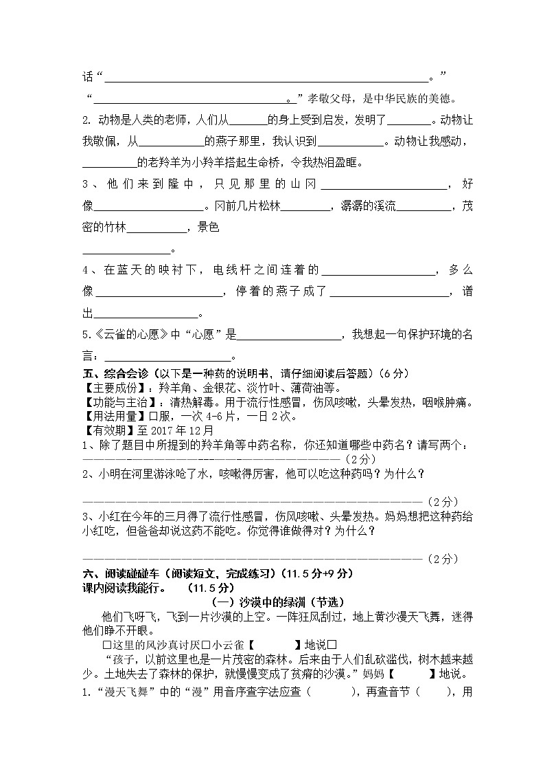 部编版四下语文期末试卷第2页