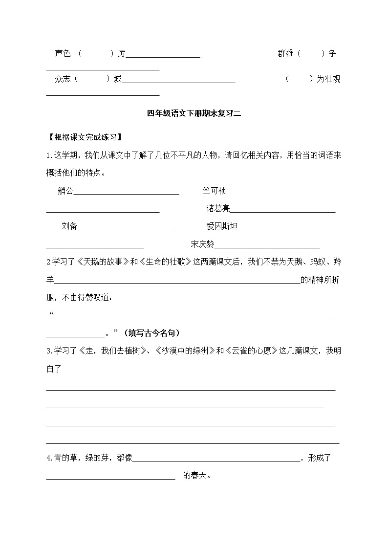 部编版四下语文期末复习试题及答案02