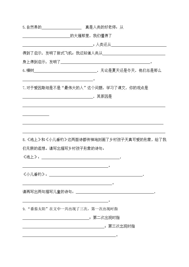 部编版四下语文期末复习试题及答案03