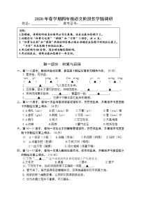 部编版四下语文期中试卷