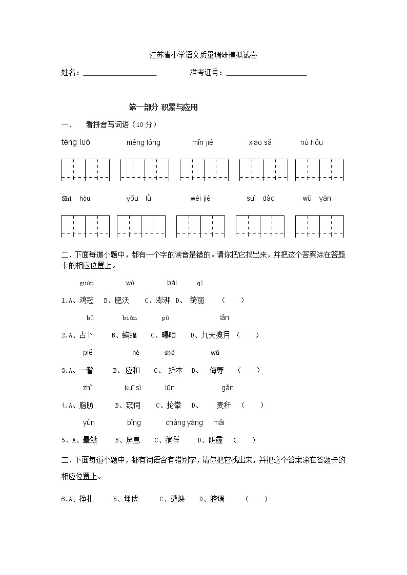 部编版四下语文小学语文期中调研模拟试卷01