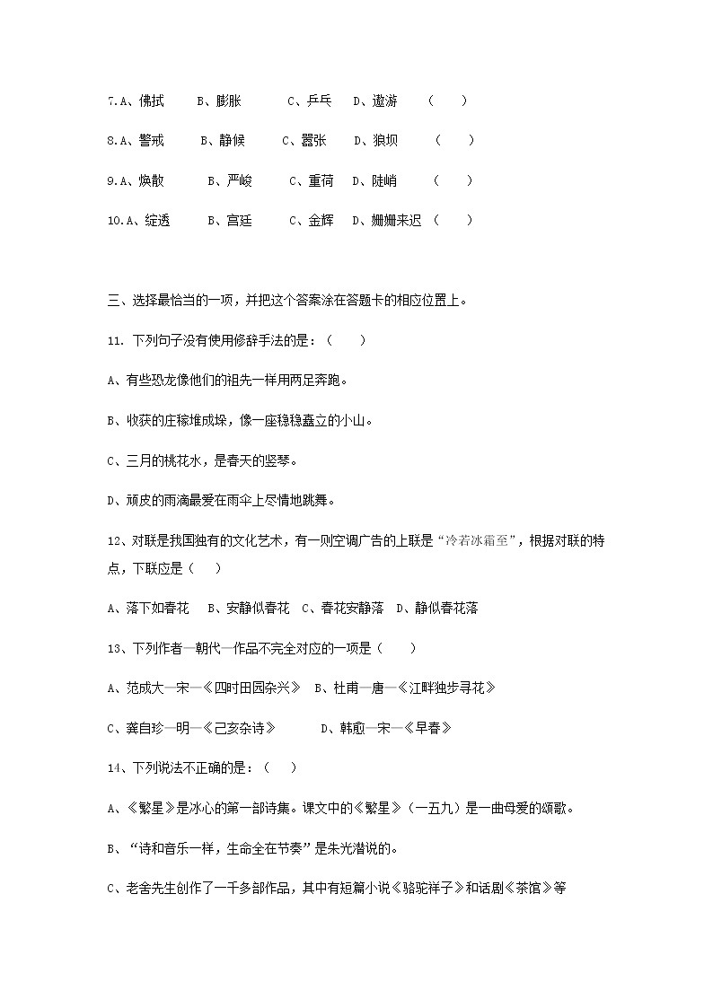 部编版四下语文小学语文期中调研模拟试卷02