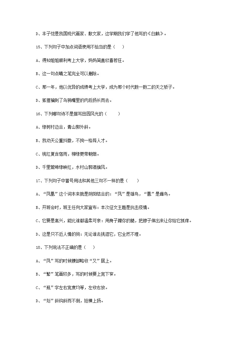 部编版四下语文小学语文期中调研模拟试卷03