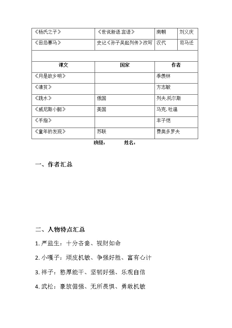 部编版五下语文期末复习资料 试卷02