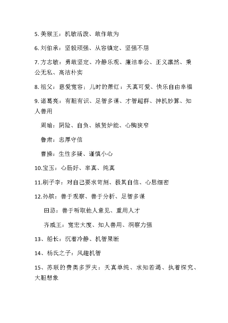 部编版五下语文期末复习资料 试卷03