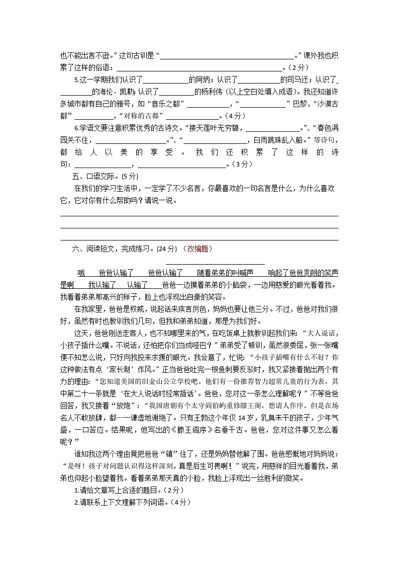 部编版五下语文期末测试卷2第2页