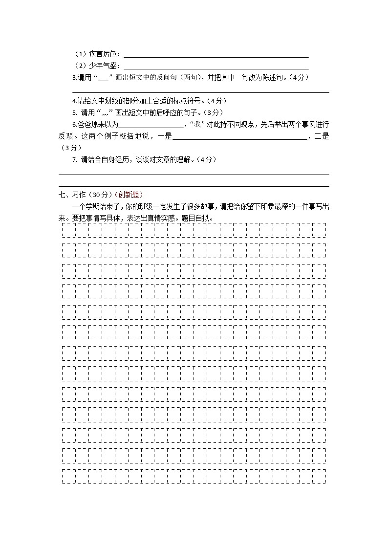 部编版五下语文期末测试卷2第3页