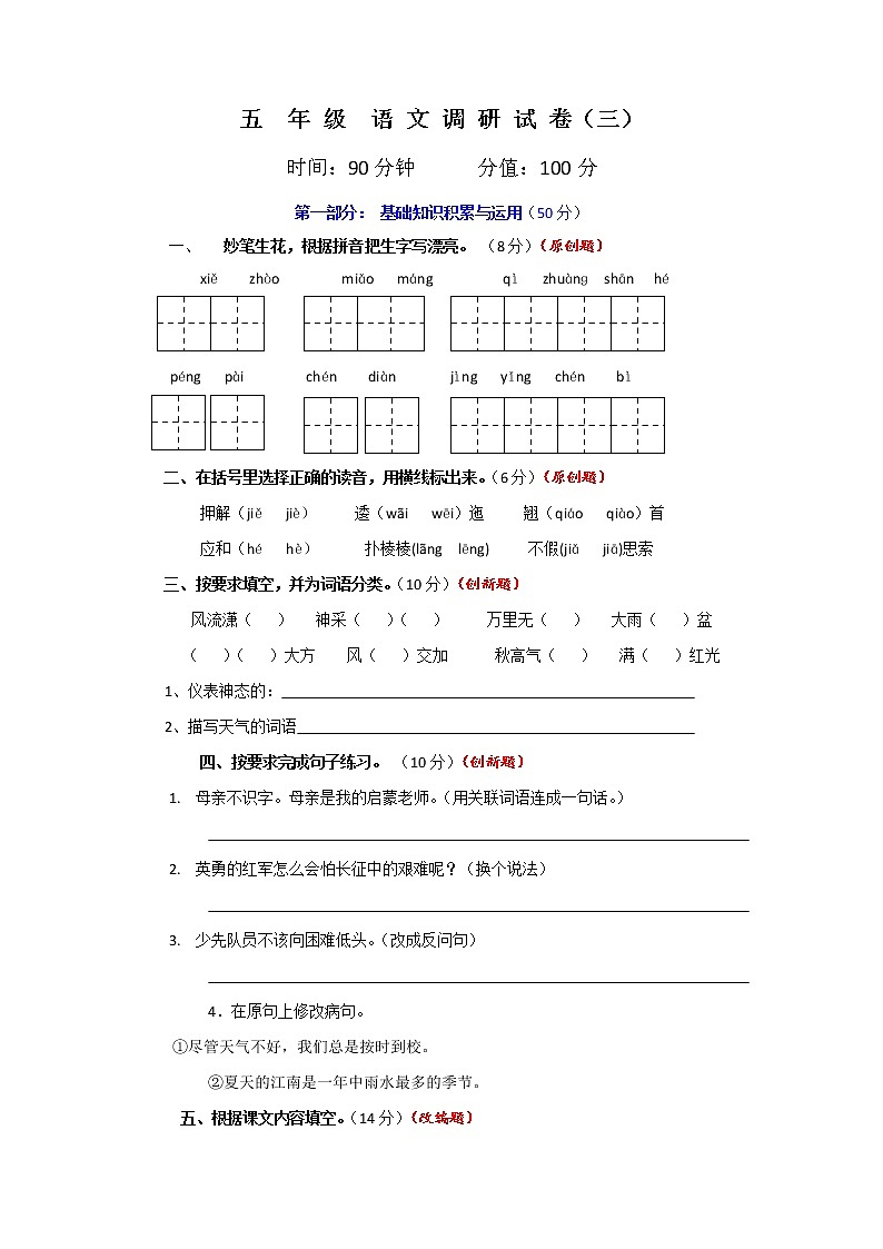 部编版五下语文期末测试卷301