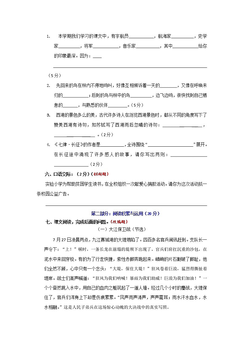 部编版五下语文期末测试卷302