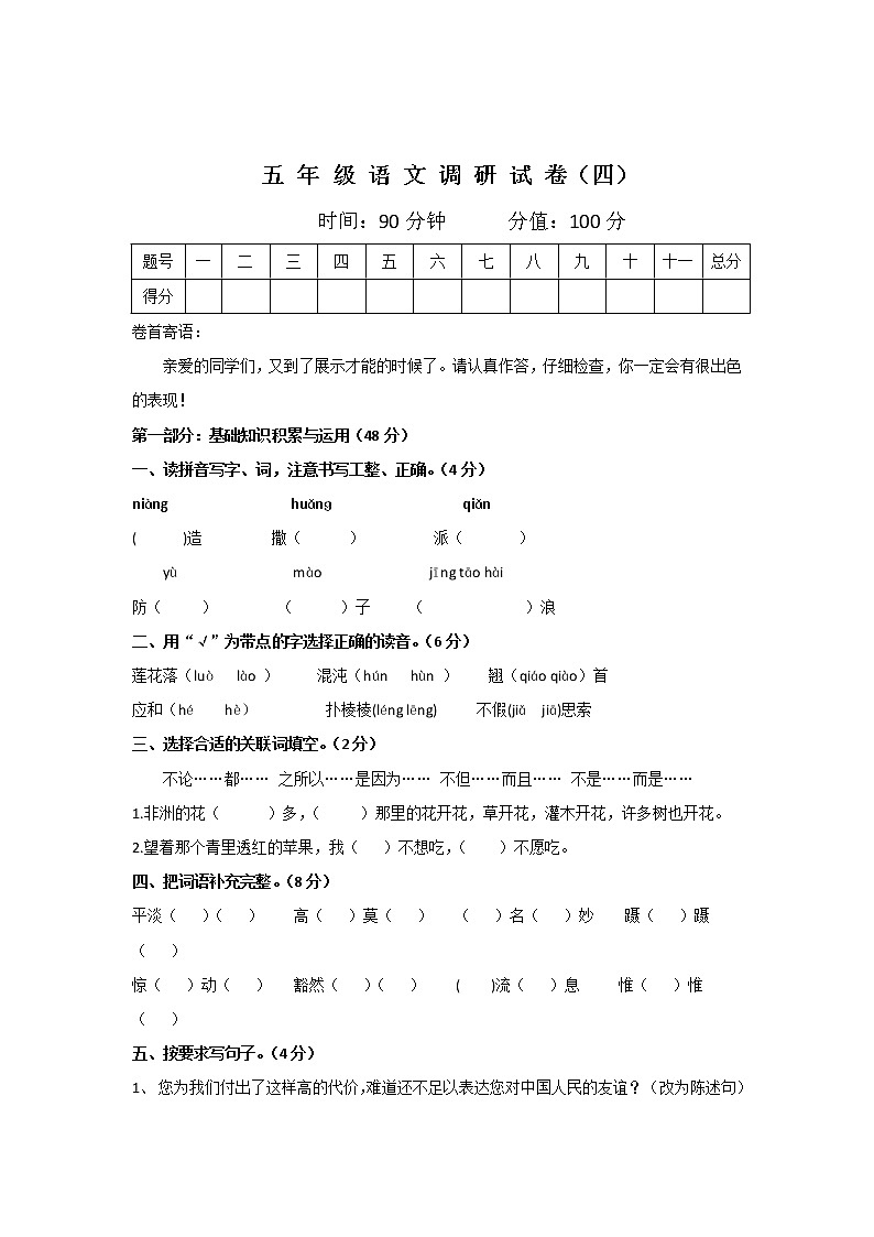 部编版五下语文期末测试卷4第1页