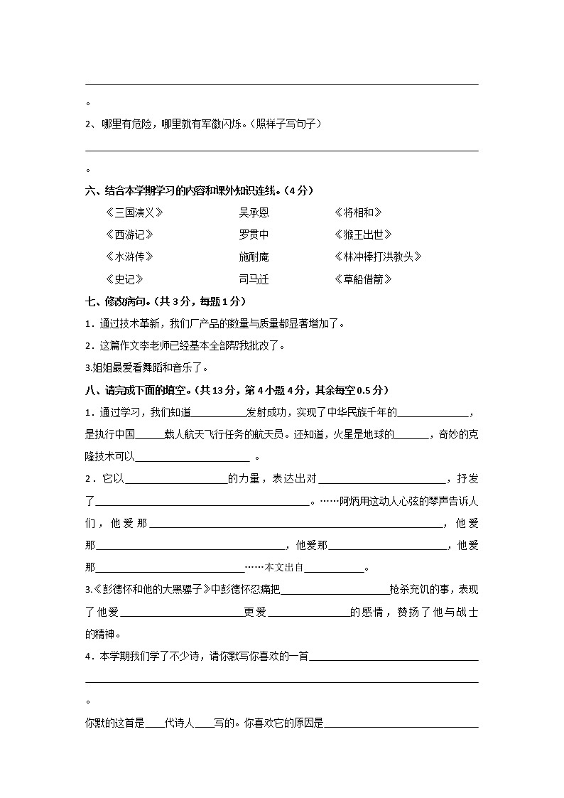 部编版五下语文期末测试卷4第2页