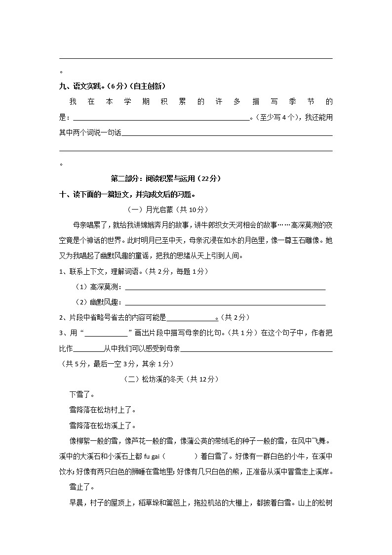 部编版五下语文期末测试卷4第3页