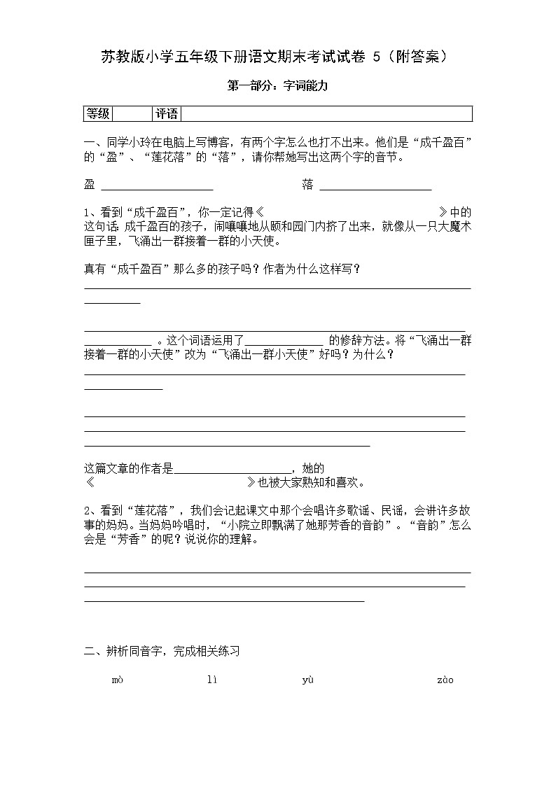 部编版五下语文期末测试卷5第1页