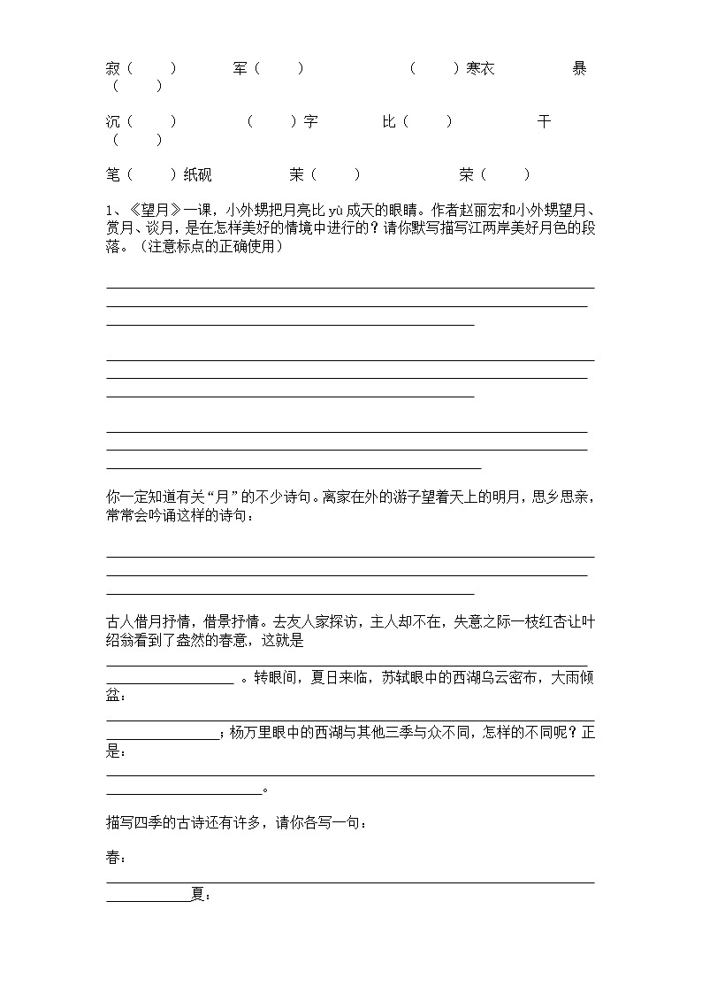 部编版五下语文期末测试卷5第2页