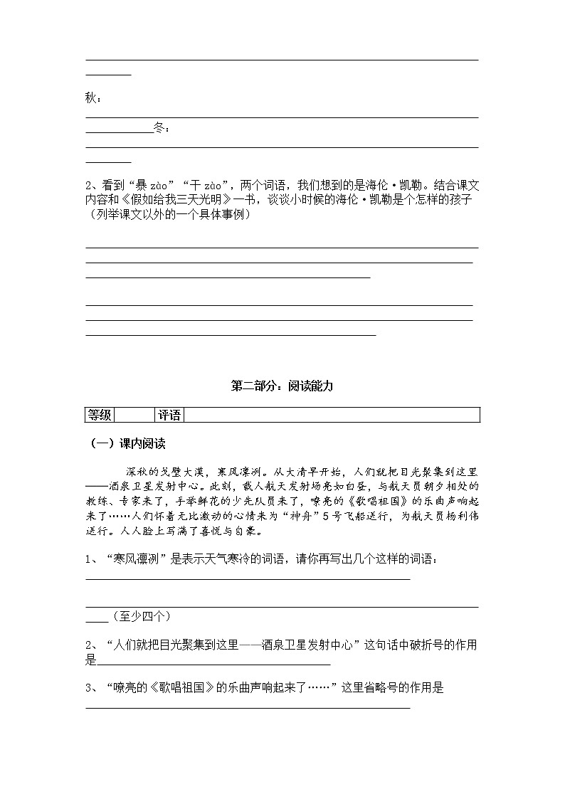 部编版五下语文期末测试卷5第3页