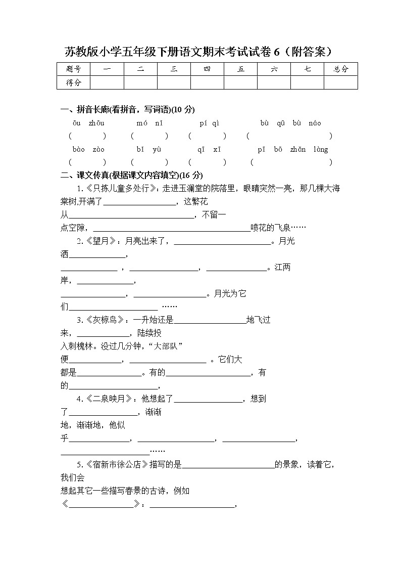 部编版五下语文期末测试卷6第1页